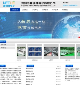 深圳市鑫创捷电子有限公司