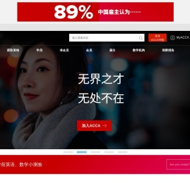 ACCA特许公认会计师公会
