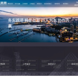 山东志鑫改建加固工程有限公司