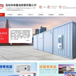 特种设备集装箱