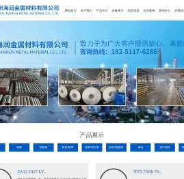 苏州海润金属材料有限公司