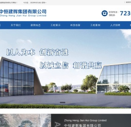 中恒建辉集团有限公司