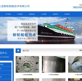大连新轮船舶技术有限公司