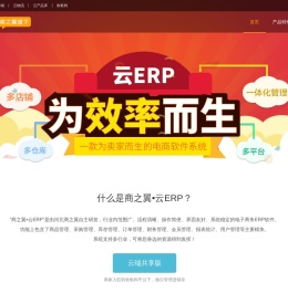 商之翼·云ERP,ERP系统,云erp管理系统,电子商务ERP软件
