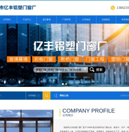 凌源市亿丰铝塑门窗厂
