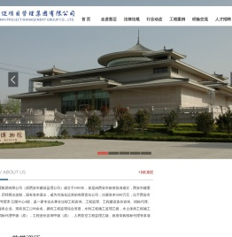 普迈项目管理集团有限公司