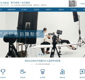 西安宣传片拍摄公司