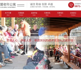 昆明万爱老年公寓