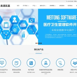 美通医嘉软件