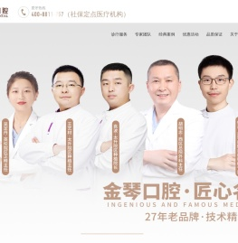 成都金琴口腔