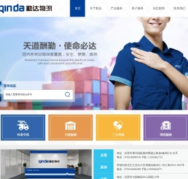 东莞市勤达物流有限公司