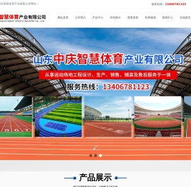 山东中庆智慧体育产业有限公司