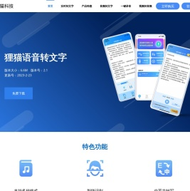 狸猫语音转文字