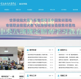 航空学院