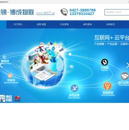 博成物联