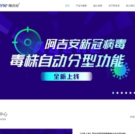 阿吉安基因