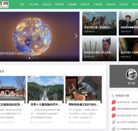 奇闻怪事