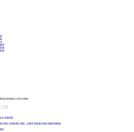 西安恒基光电科技有限责任公司