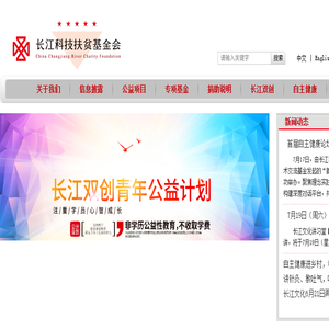 长江基金会