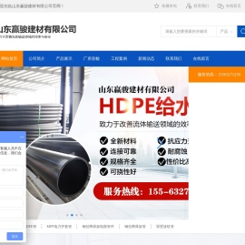 山东赢骏建材有限公司