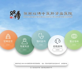 陕西双博中医肝肾病医院