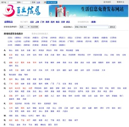 百业信息网