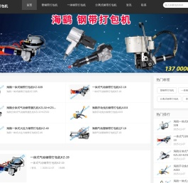 沈阳气动钢带打包机