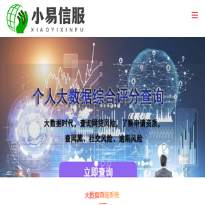 网贷大数据查询系统
