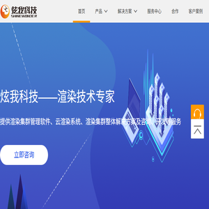 炫我科技提供私有云解决方案