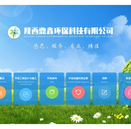 陕西鼎鑫环保科技有限公司
