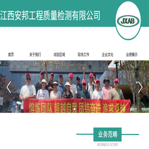 江西安邦工程质量检测有限公司