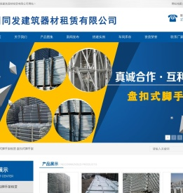 内蒙古脚手架租赁公司