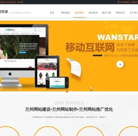 兰州网站建设