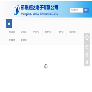 郑州威达电子有限公司