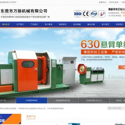 东莞市万扬机械有限公司