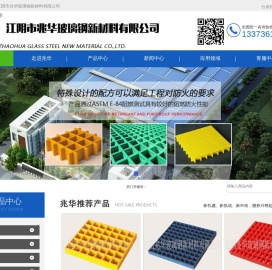 江阴市兆华玻璃钢新材料有限公司