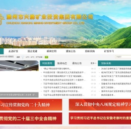 滁州市兴滁矿业投资集团有限公司