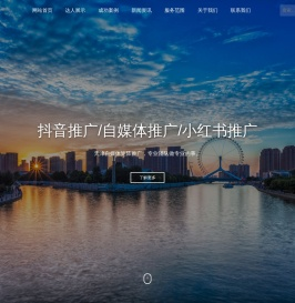 天津抖音推广