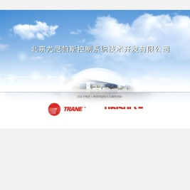 北京尤尼帕斯控制系统技术开发有限公司