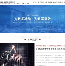 广西志迪教学仪器设备销售有限公司