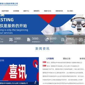 中纺标检验认证股份有限公司