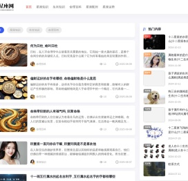 星座命理分析