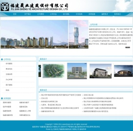 福建晟业建筑设计有限公司