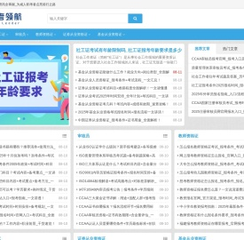 职考领航