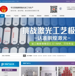 明煌激光