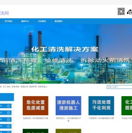 化工清洗网
