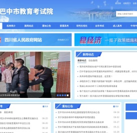 巴中市教育考试院
