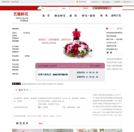 天津鲜花,天津花店,天津鲜花速递,天津市艺耀鲜花