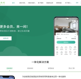 【来一间】酒店宾馆