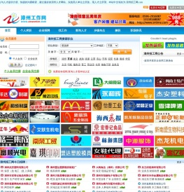 漳州招工网